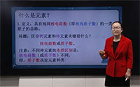 什么是元素？
