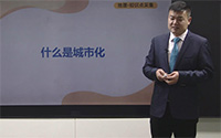 什么是城市化