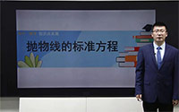 抛物线的标准方程