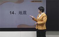 地震